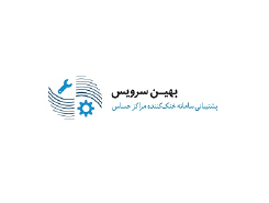 بهین سرویس