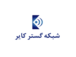 شبکه گستر کایر