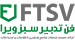فن تدبیر سبز ویرا